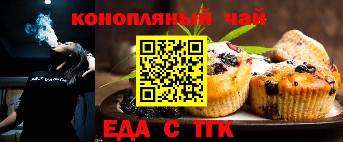Еда ТГК конопля Прокопьевск