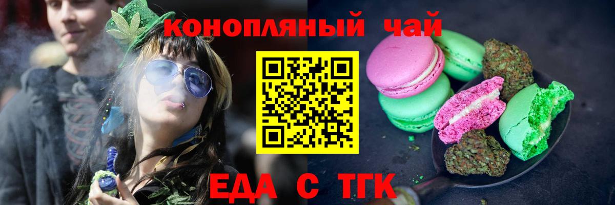 Печенье с ТГК марихуана  Вход с VPN  Прокопьевск 